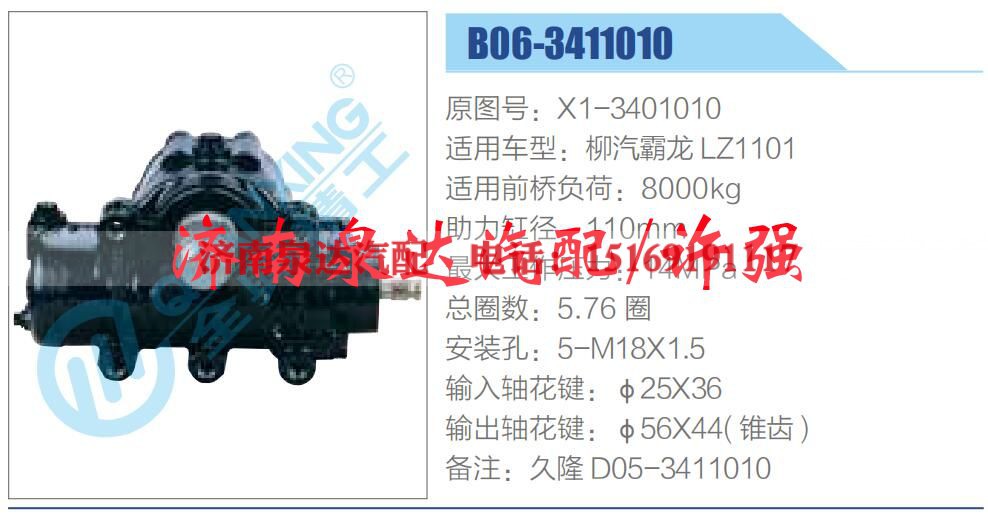 X1-3401010,,济南泉达汽配有限公司