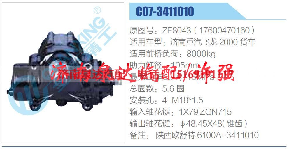 ZF8043（17600470160）,,济南泉达汽配有限公司