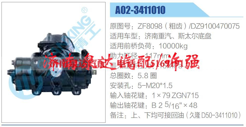 ZF8098（粗齿），DZ9100470075,,济南泉达汽配有限公司