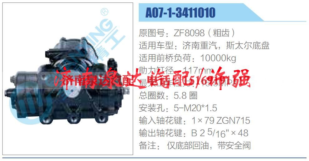 ZF8098（粗齿）,,济南泉达汽配有限公司