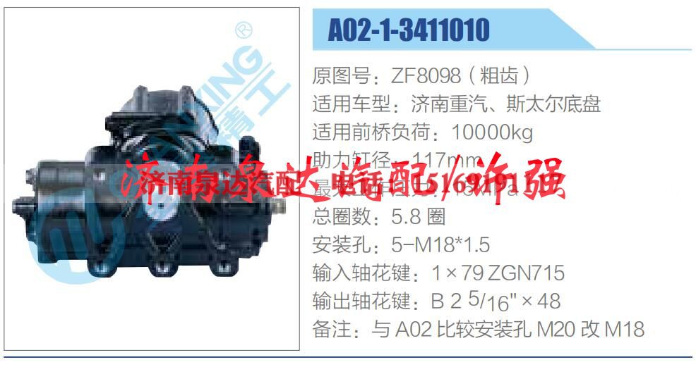 ZF8098（粗齿）,,济南泉达汽配有限公司