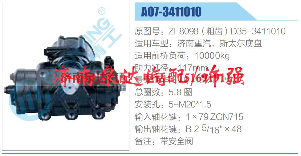 ZF8098（粗齿）D35-3411010,,济南泉达汽配有限公司