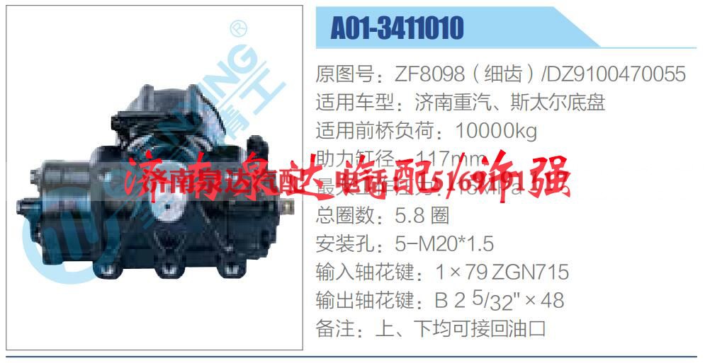 ZF8098(细齿),DZ9100470055,,济南泉达汽配有限公司 ZF8098(细齿),DZ9100470055,,济南泉达汽配有限公司