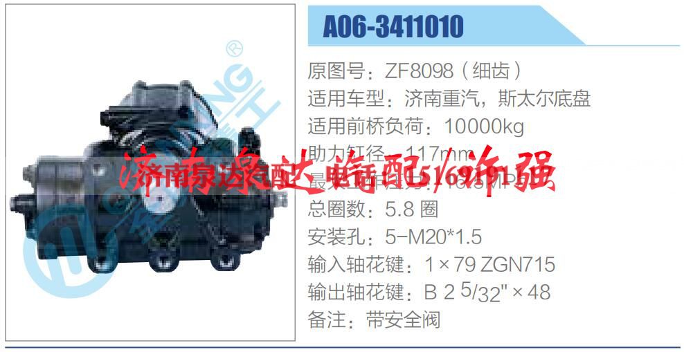ZF8098(细齿),,济南泉达汽配有限公司 ZF8098(细齿),,济南泉达汽配有限公司