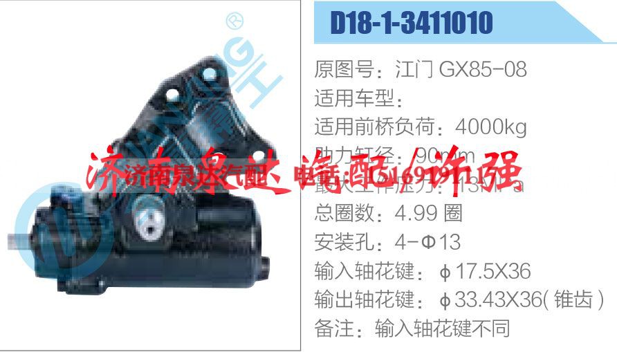 江门 GX85-08,,济南泉达汽配有限公司