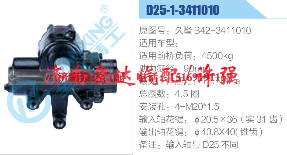 久隆 B42-3411010,,济南泉达汽配有限公司 久隆 B42-3411010,,济南泉达汽配有限公司