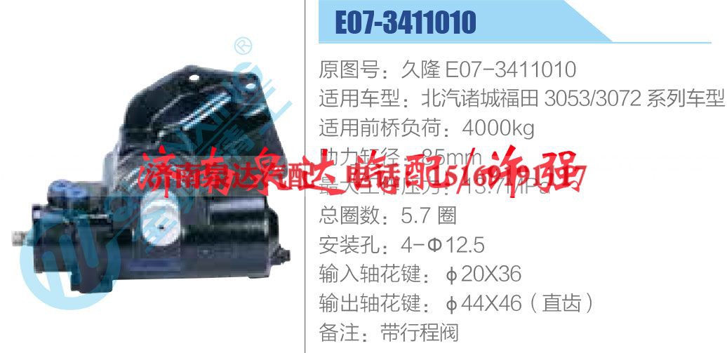 久隆 E07-3411010,,济南泉达汽配有限公司 久隆 E07-3411010,,济南泉达汽配有限公司