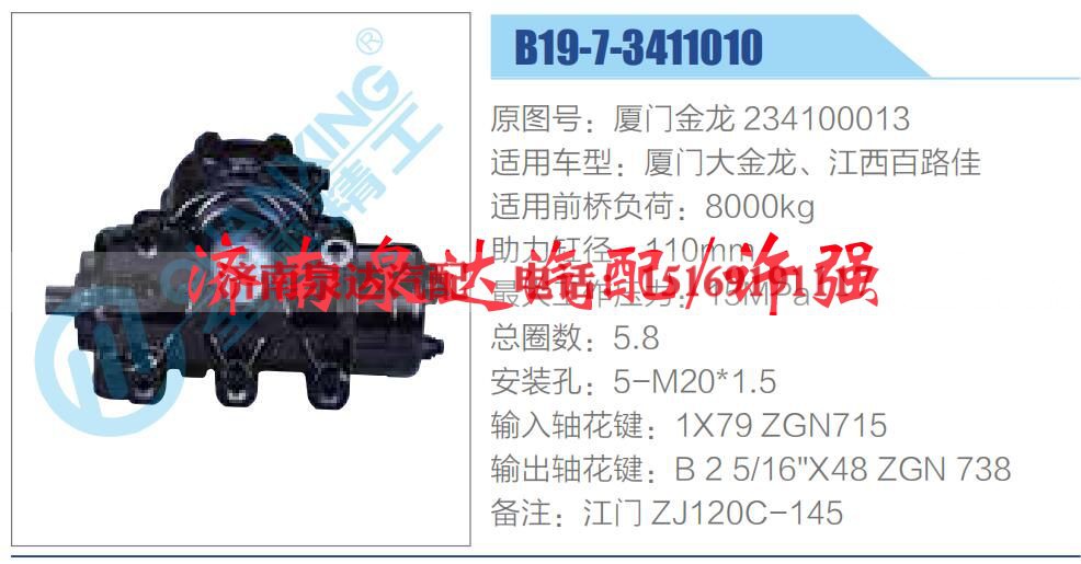 厦门金龙 234100013,,济南泉达汽配有限公司 厦门金龙 234100013,,济南泉达汽配有限公司