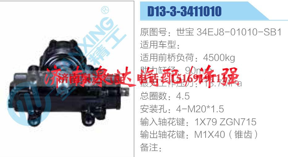世宝 34EJ8-01010-SB1,,济南泉达汽配有限公司