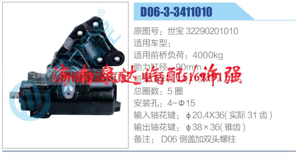 世宝 32290201010,,济南泉达汽配有限公司