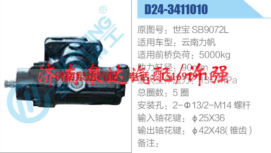 世宝 SB9072L,,济南泉达汽配有限公司