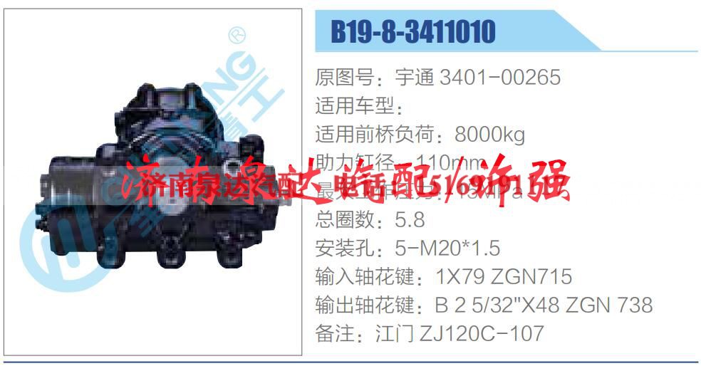 宇通 3401-00265,,济南泉达汽配有限公司