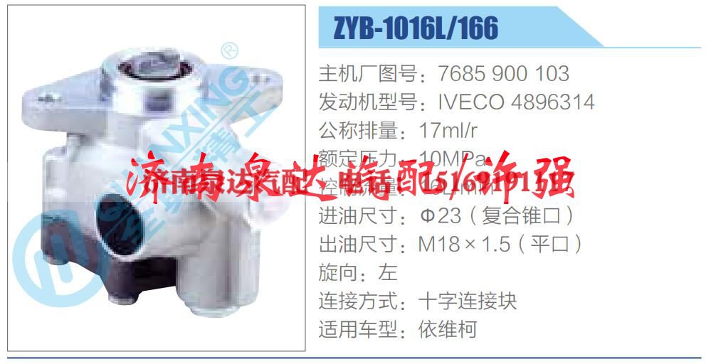 7685 900 103,,济南泉达汽配有限公司