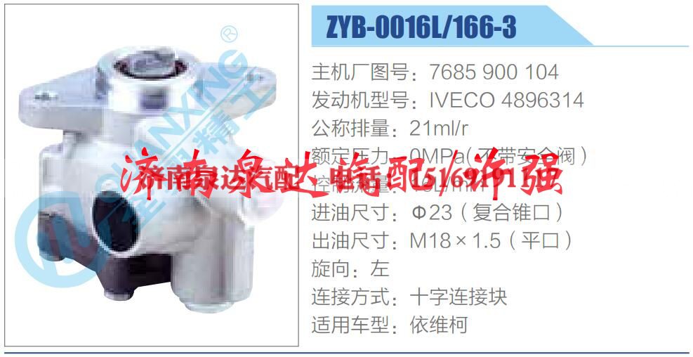 7685 900 104,,济南泉达汽配有限公司
