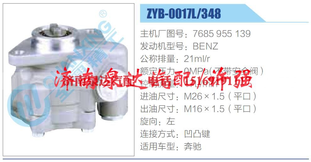 7685 955 139,,济南泉达汽配有限公司 7685 955 139,,济南泉达汽配有限公司