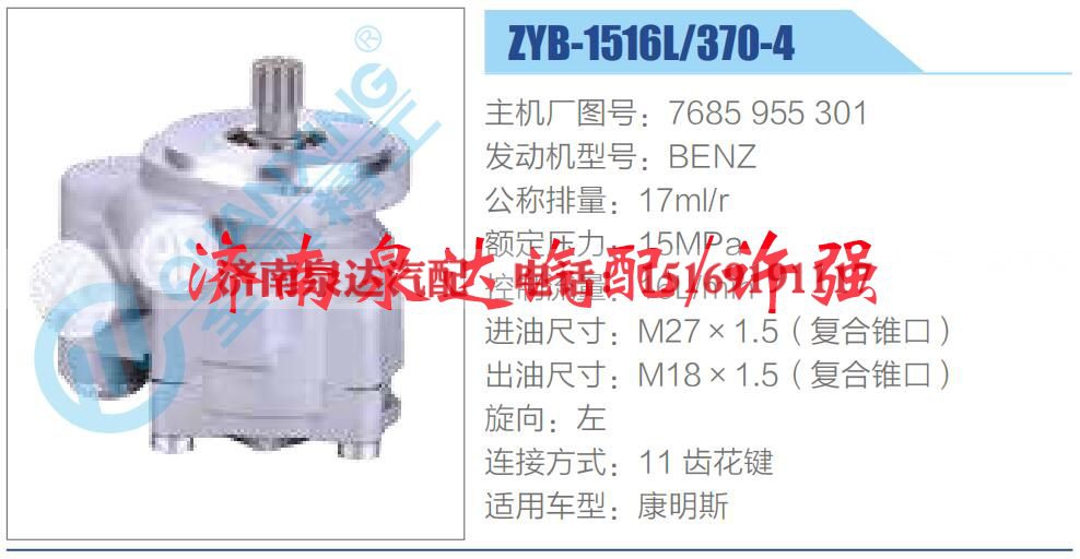 7685 955 301,,济南泉达汽配有限公司 7685 955 301,,济南泉达汽配有限公司