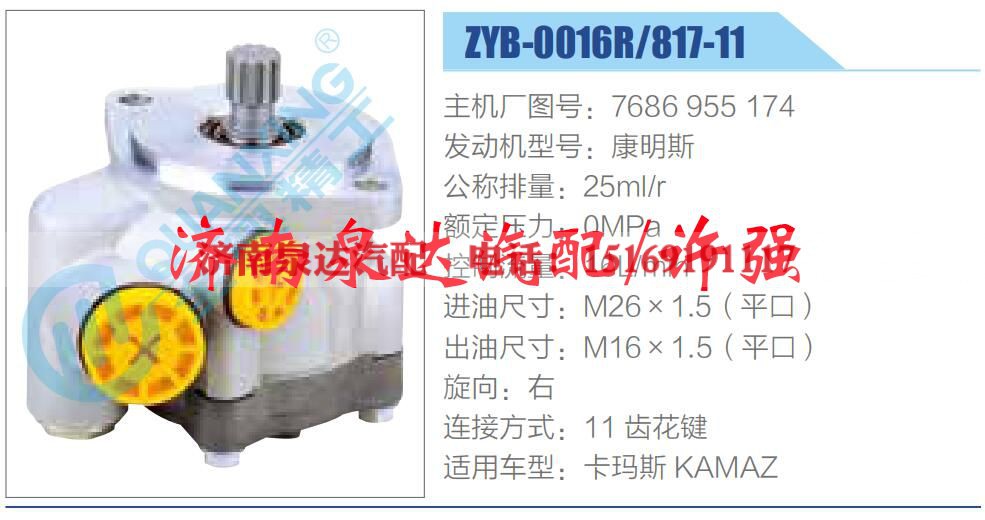 7686 955 174,,济南泉达汽配有限公司 7686 955 174,,济南泉达汽配有限公司