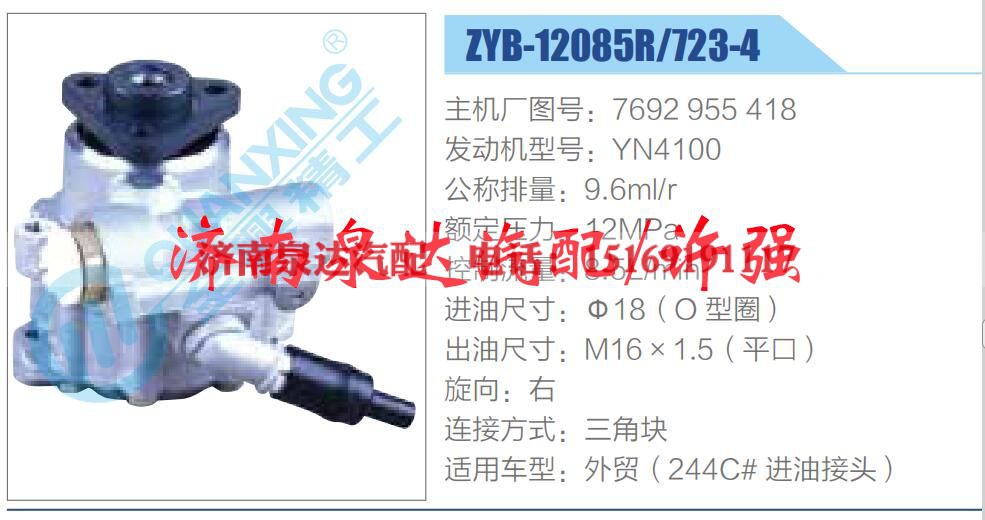 7692 955 418,,济南泉达汽配有限公司 7692 955 418,,济南泉达汽配有限公司