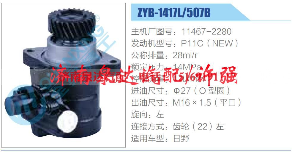11467-2280,,济南泉达汽配有限公司