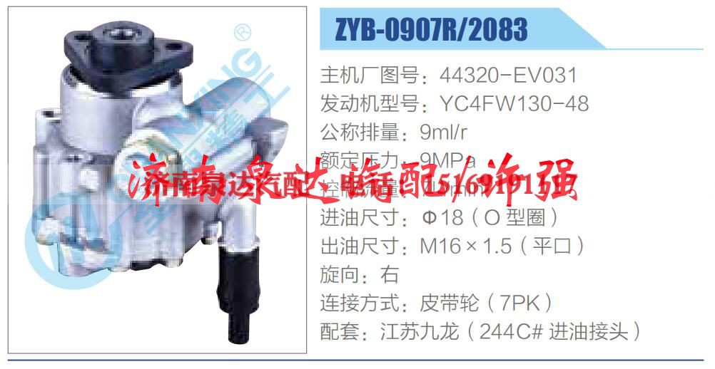 44320-EV031,,济南泉达汽配有限公司