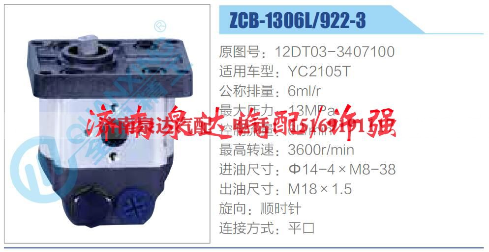 12DT03-3407100,,济南泉达汽配有限公司
