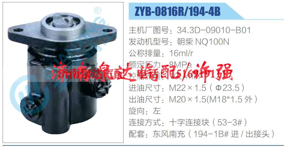 34.3D-09010-B01,,济南泉达汽配有限公司