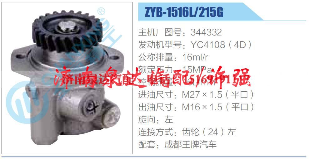 344332,,济南泉达汽配有限公司