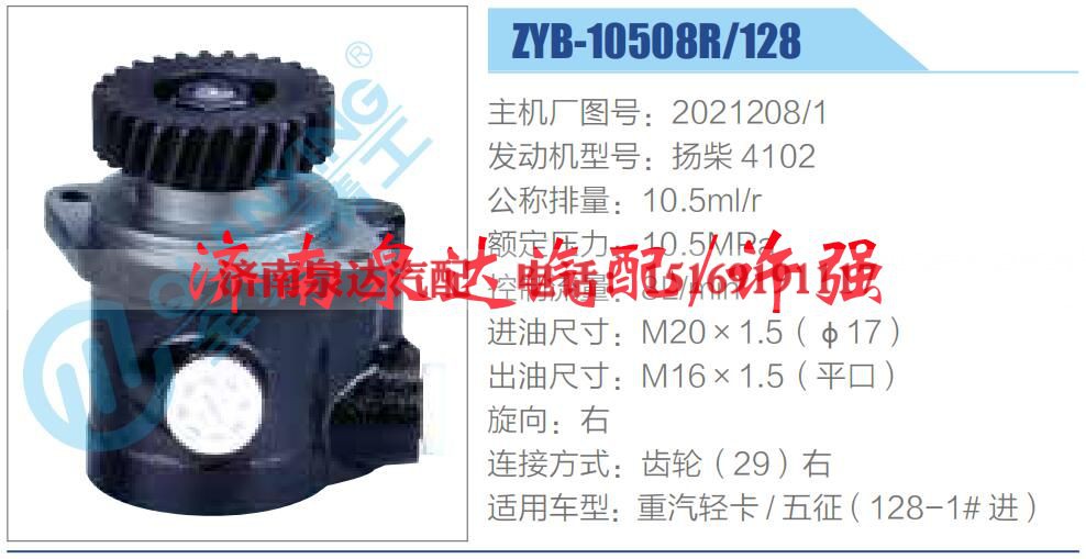 2021208-1,,济南泉达汽配有限公司 2021208-1,,济南泉达汽配有限公司