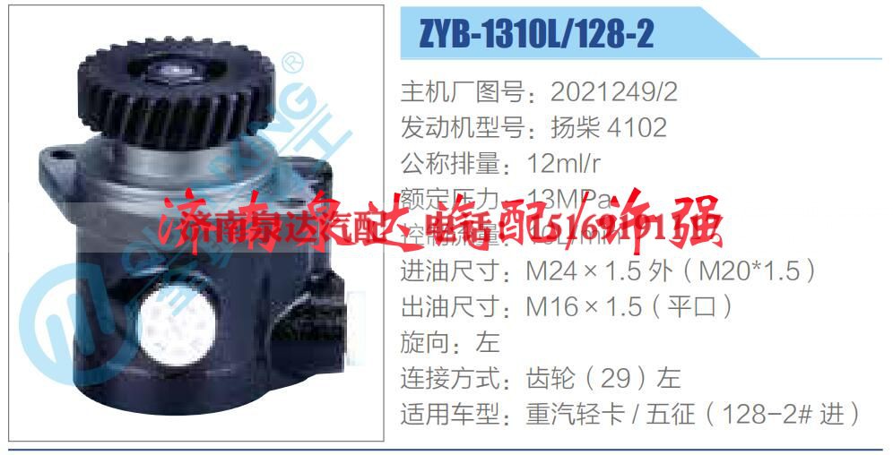 2021249-2,,济南泉达汽配有限公司