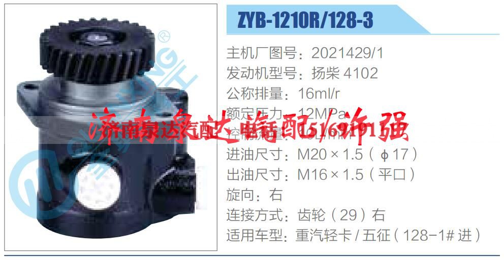 2021429-1,,济南泉达汽配有限公司 2021429-1,,济南泉达汽配有限公司