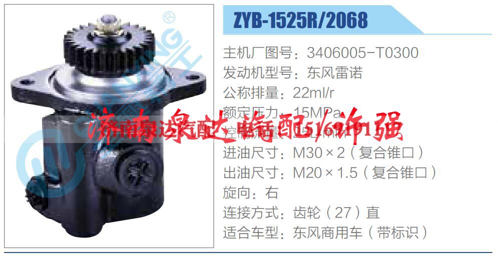 3406005-T0300,,济南泉达汽配有限公司