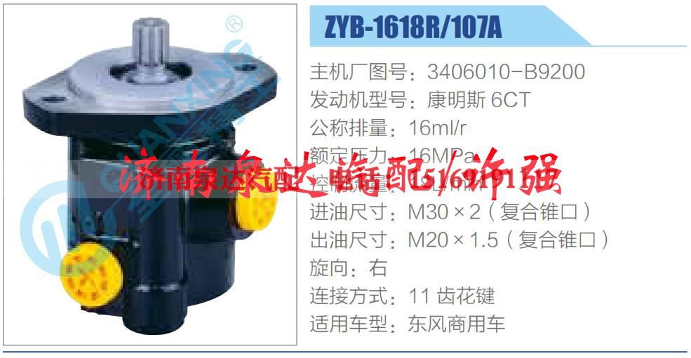 3406010-B9200,,济南泉达汽配有限公司