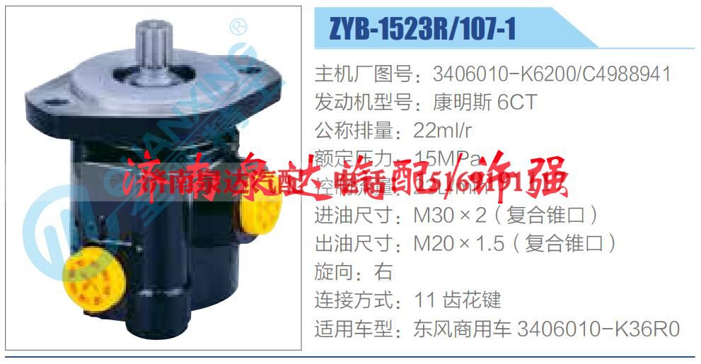 3406010-K6200，C4988941,,济南泉达汽配有限公司