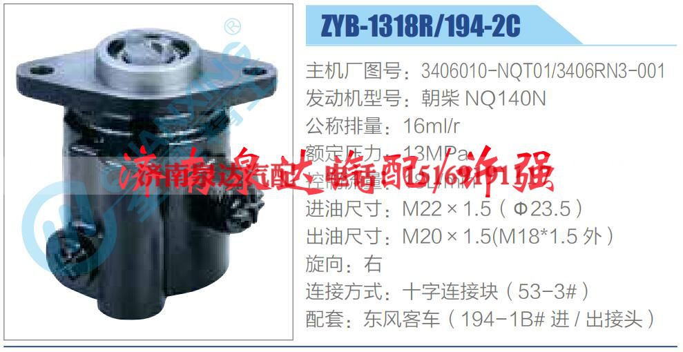 3406010-NQT01-3406RN3-001,,济南泉达汽配有限公司