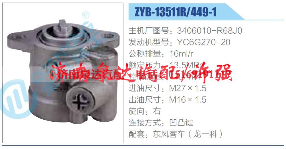 3406010-R68J0,,济南泉达汽配有限公司