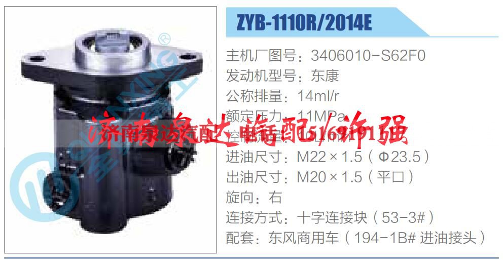 3406010-S62F0,,济南泉达汽配有限公司