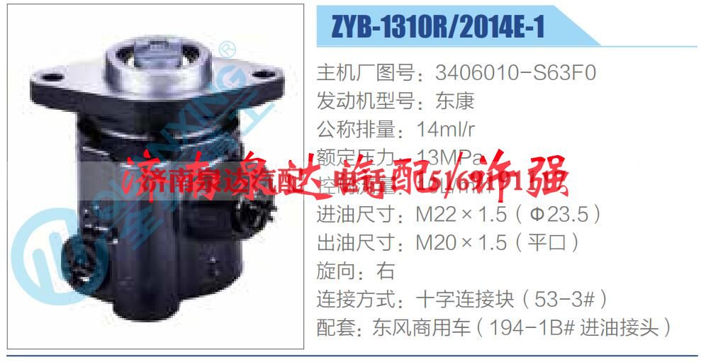 3406010-S63F0 ,,济南泉达汽配有限公司