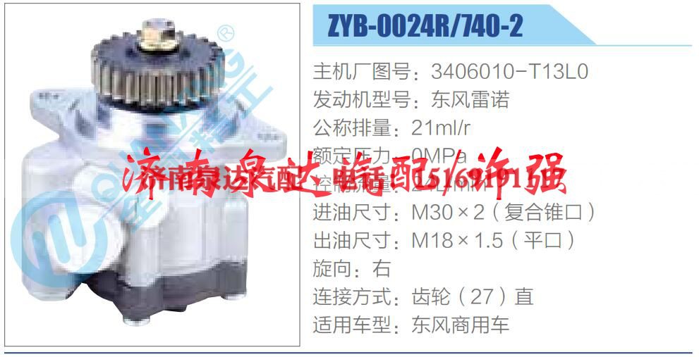 3406010-T13L0,,济南泉达汽配有限公司