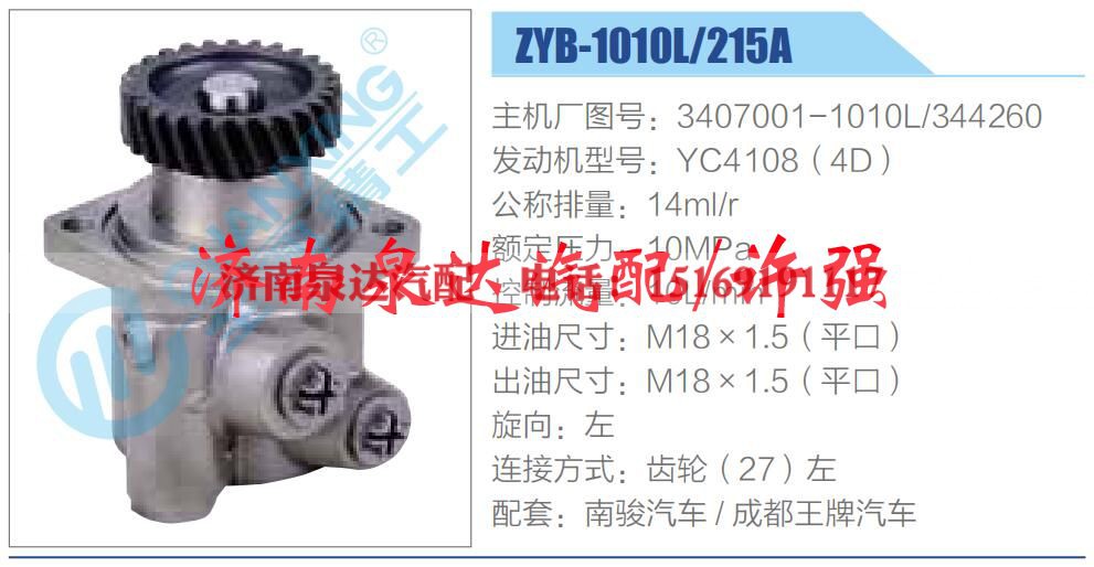 3407001-1010L-344260,,济南泉达汽配有限公司