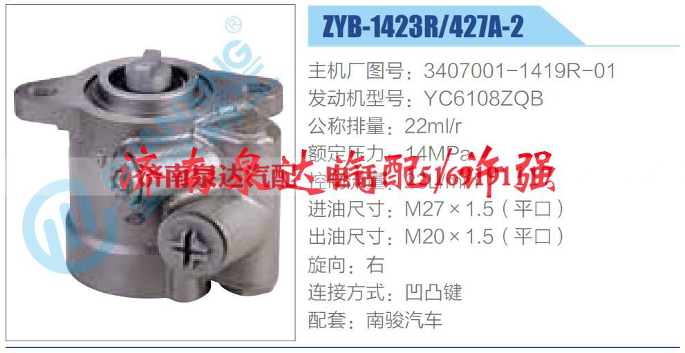 3407001-1419R-01,,济南泉达汽配有限公司