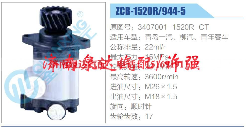 3407001-1520R-CT,,济南泉达汽配有限公司