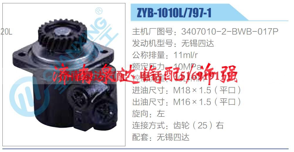 3407010-2-BWB-017P,,济南泉达汽配有限公司