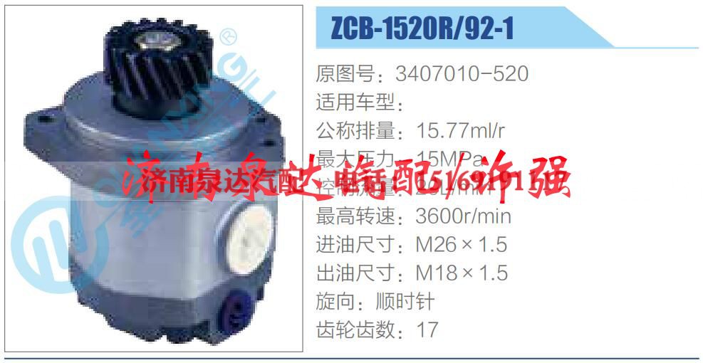 3407010-520,,济南泉达汽配有限公司