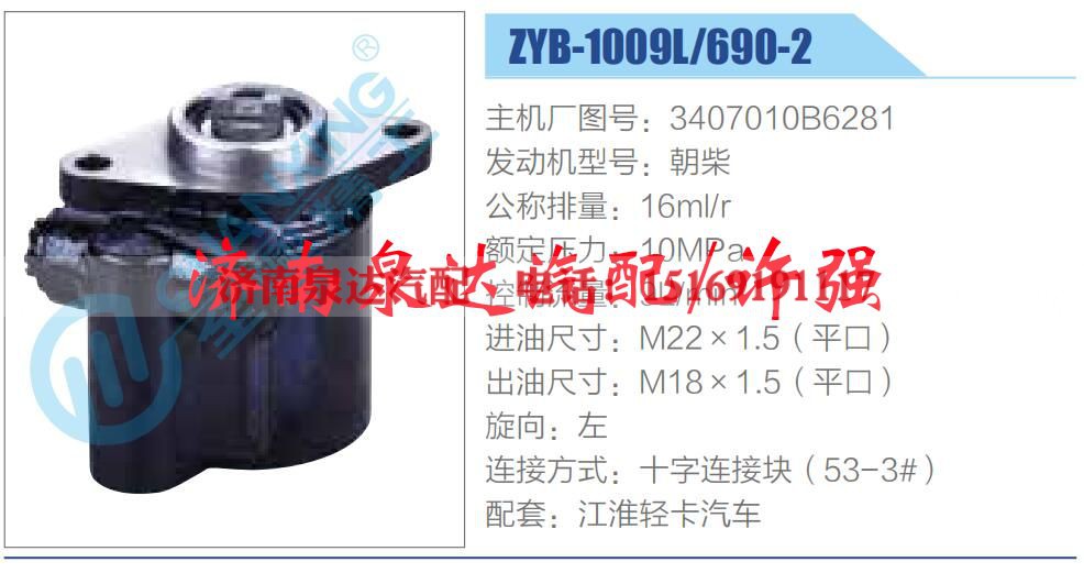 3407010B6281,,济南泉达汽配有限公司