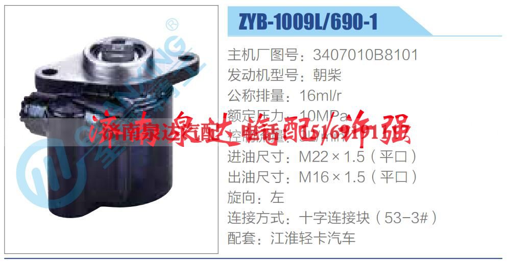 3407010B8101,,济南泉达汽配有限公司