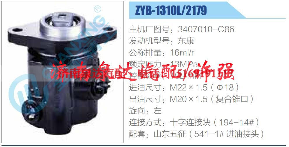 3407010-C86,,济南泉达汽配有限公司