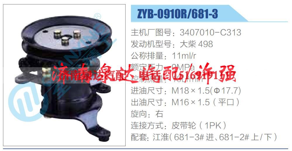 3407010-C313,,济南泉达汽配有限公司