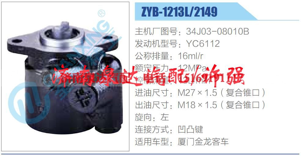 34J03-08010B,,济南泉达汽配有限公司