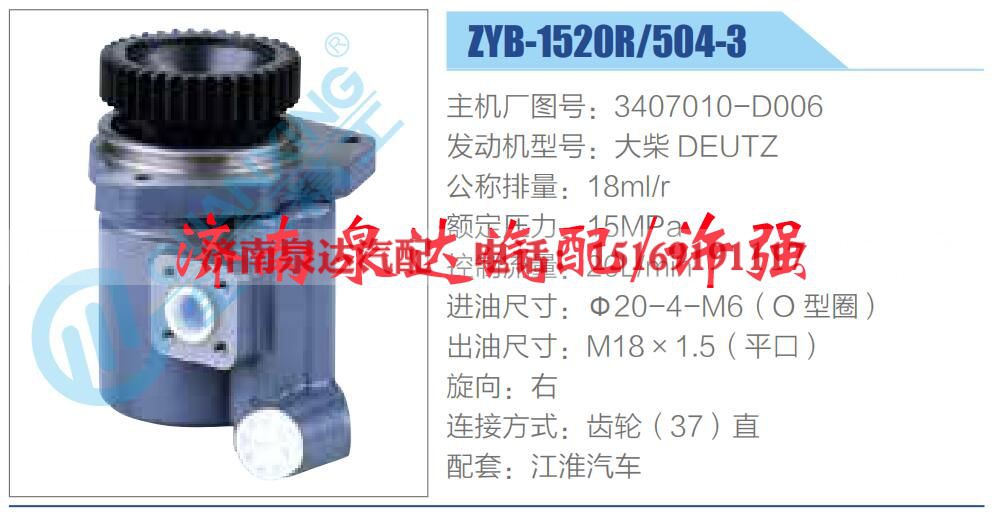 3407010-D006,,济南泉达汽配有限公司
