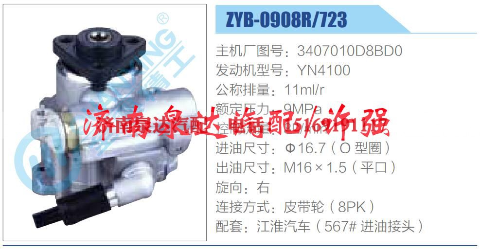 3407010D8BD0,,济南泉达汽配有限公司